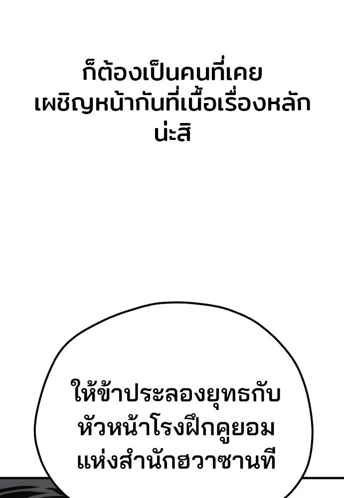 เส้นทางสู่เทพมาร ตอนที่ 82 รูปที่ 194