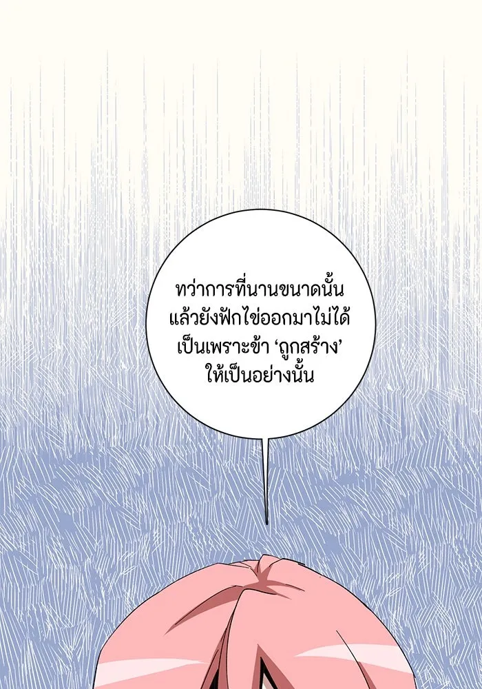 หนึ่งก้าวสู่เจ้ามาร ตอนที่ 83 เป้าหมาย (15) รูปที่ 86