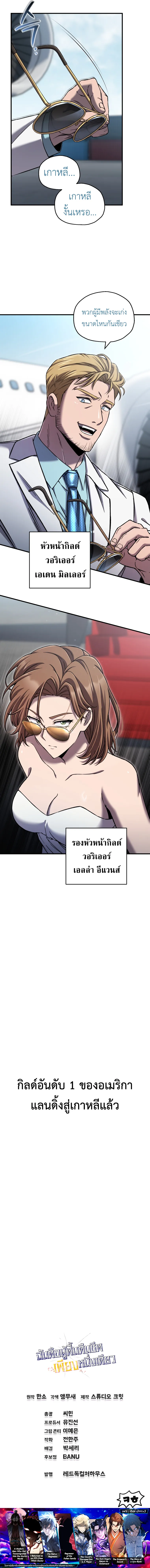 Solo Resurrection ตอนที่ ตอนที่ 78 รูปที่ 10