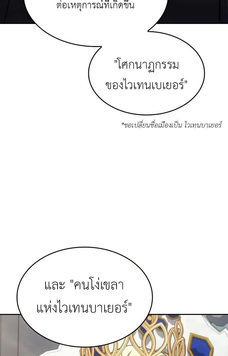 The Cold-Blooded Warrior ตอนที่ ตอนที่ 36 รูปที่ 3