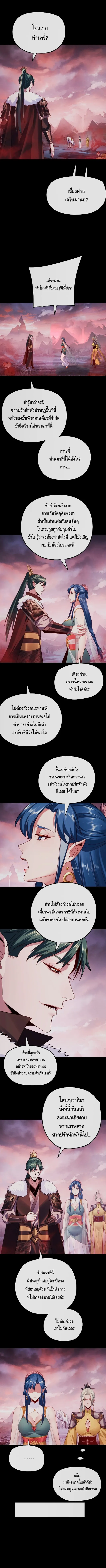 I Am the Fated Villain ตอนที่ ตอนที่ 198 รูปที่ 4