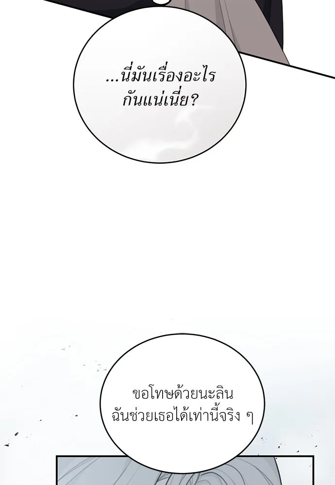 สาวใช้อย่างฉัน ขอเลือกหันหลังให้นาย ตอนที่ 12 รูปที่ 65