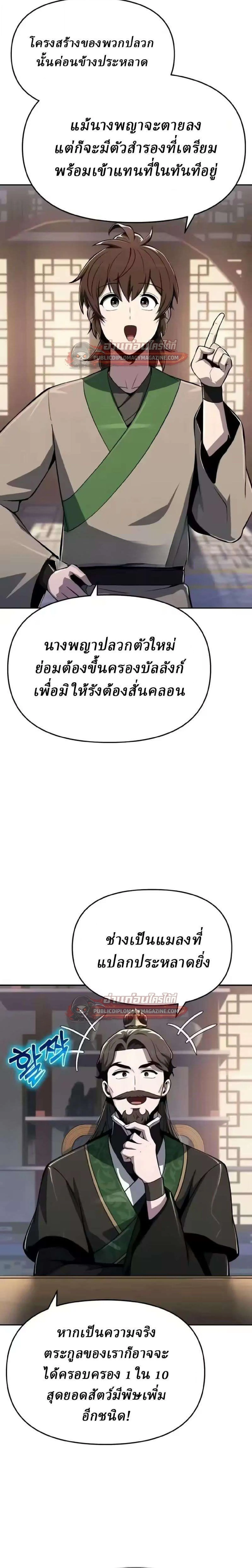 The Poison Master of Sacheon Tang Clan สาราน_กรมส_ตว_พ_ษของสตร_มเมอร_ผ_เก_ดใหม_ในต_างโลก ตอนที่ ตอนที่ 83 รูปที่ 36