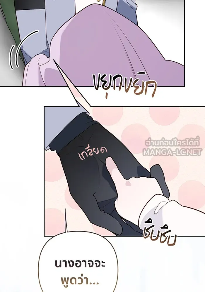 หนูน้อยทรราช ตอนที่ 128 รูปที่ 105