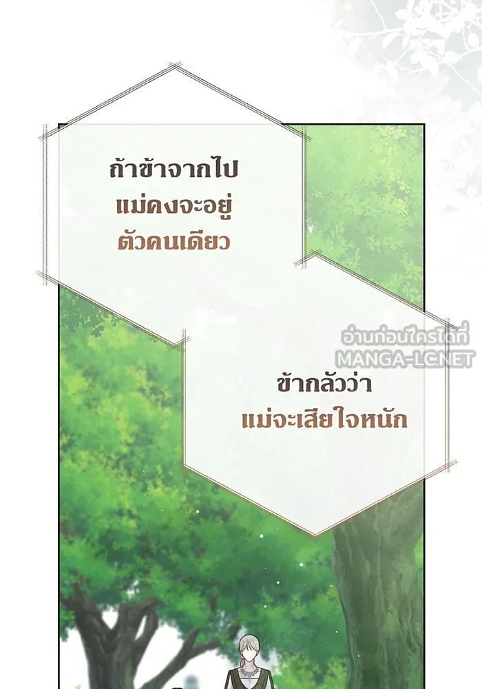 หนูน้อยทรราช ตอนที่ 94 รูปที่ 51