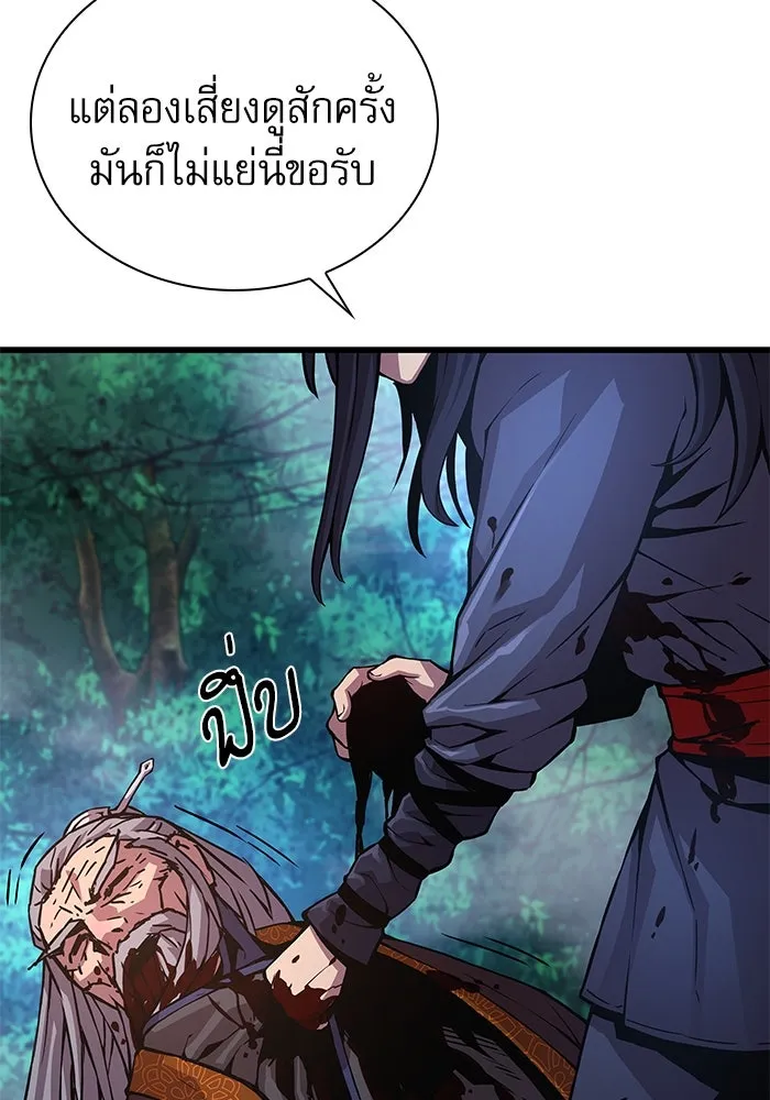 ลับลางลวง ตอนที่ 62 นักฆ่าใต้พิภพ (2) รูปที่ 61