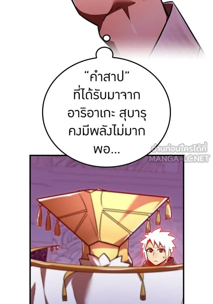 เพลเยอร์เลือดเทวะ ตอนที่ 89 รูปที่ 205