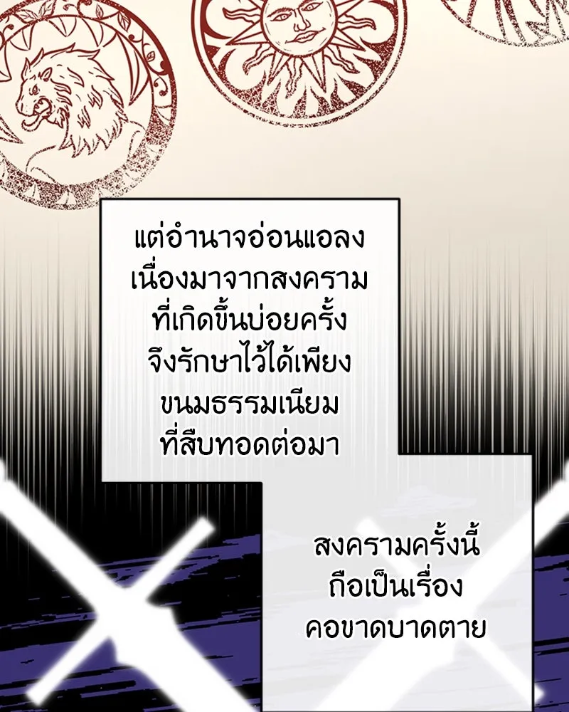 ภารกิจไล่ตามลุค บีเชล ตอนที่ 32 รูปที่ 79