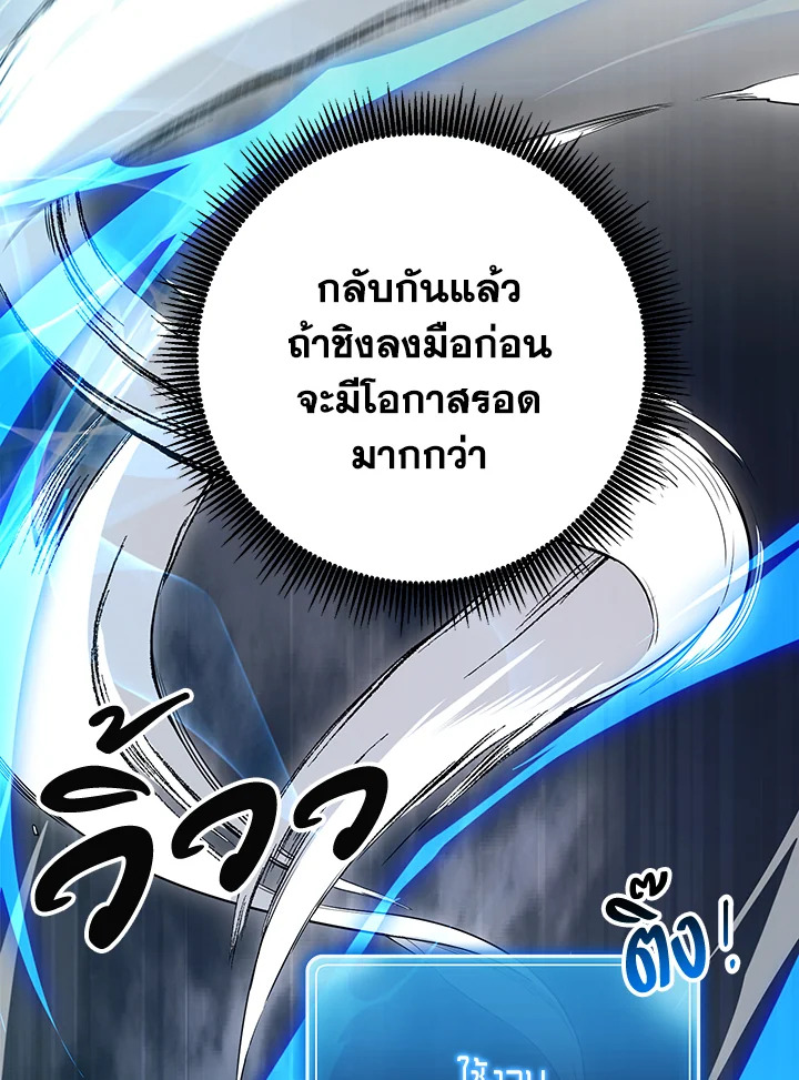 พลทหารโครงกระดูกผู้ม ตอนที่ 141 รูปที่ 24