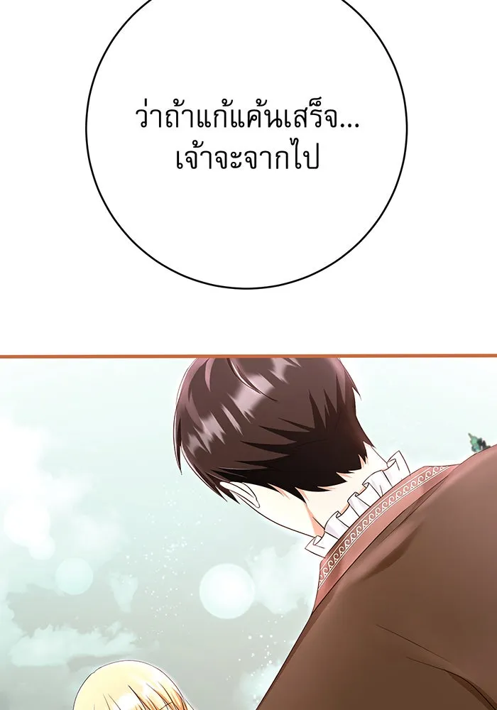 นางร้ายที่ไหนจะมีคุณธรรม ตอนที่ 101 รูปที่ 76