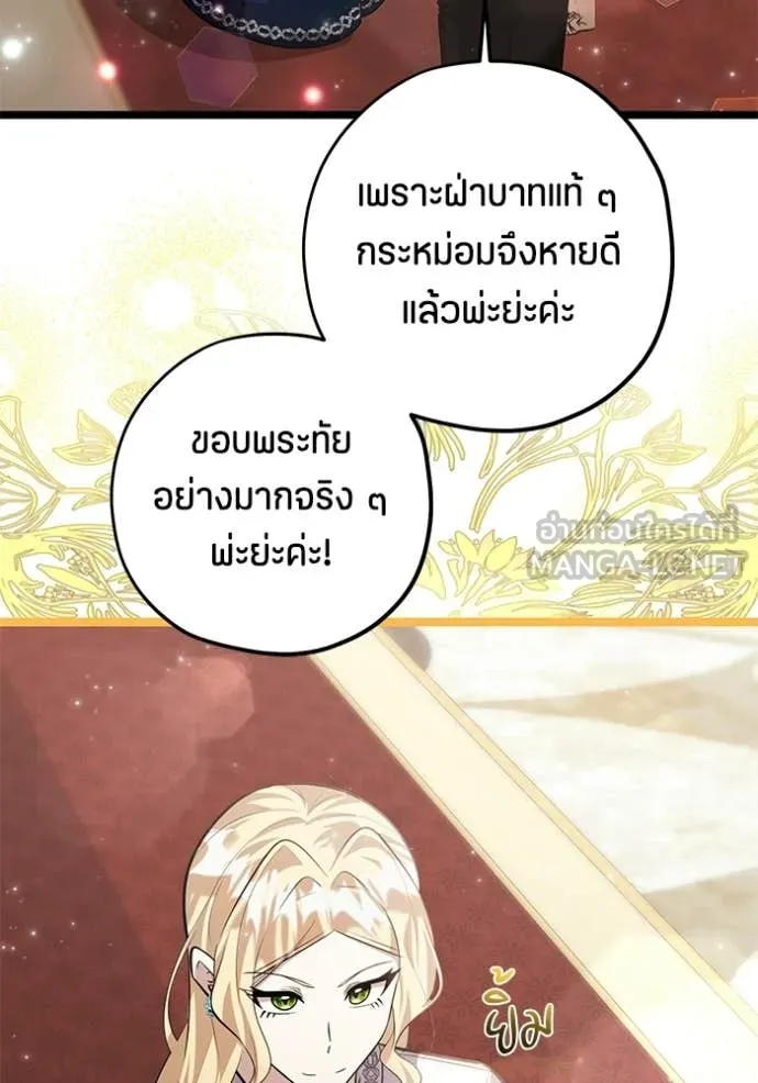 ป๊ะป๋าขา หนูลาแล้ว ตอนที่ 74 รูปที่ 49