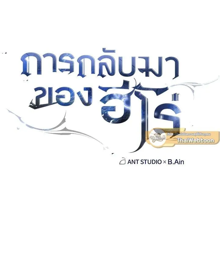 The Hero Returns ตอนที่ ตอนที่ 89 รูปที่ 49