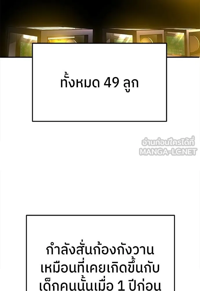 สนามเด็กล่า ตอนที่ 68 รูปที่ 181