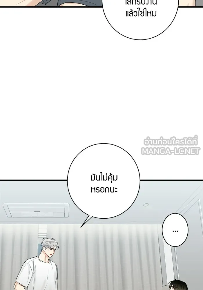 Good Gosh Daddy ตอนที่ 41 จะเลิกไหม รูปที่ 39