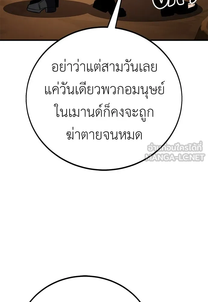 ไอ้เพลเยอร์นั่น ฉันฆ่ามันเอง ตอนที่ 107 รูปที่ 153