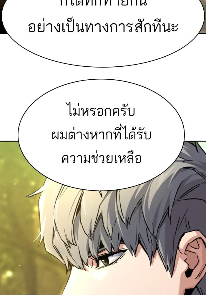 พี่ชายสายบอดี้การ์ด ตอนที่ 254 รูปที่ 88
