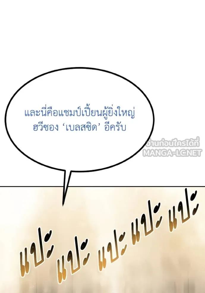 ราชาแห่งอ็อกทากอน ตอนที่ 171 รูปที่ 83