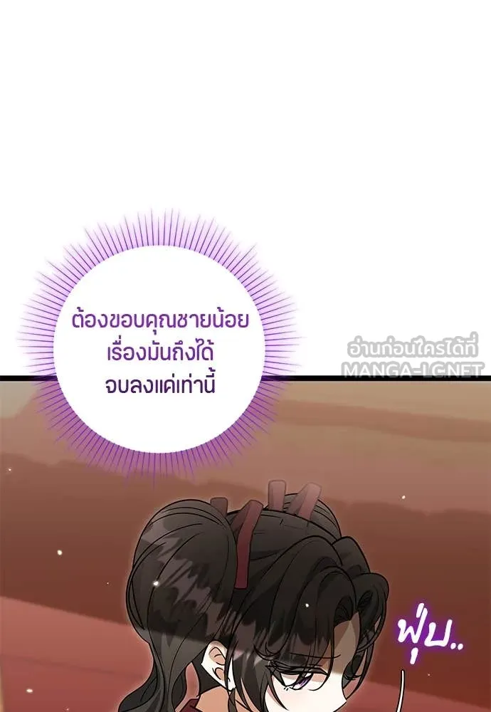 ป๊ะป๋าขา หนูลาแล้ว ตอนที่ 29 รูปที่ 91