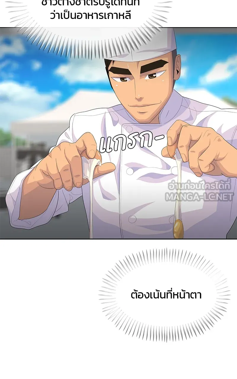 บันทึกครัวค่ายทหาร ตอนที่ 208 รูปที่ 51