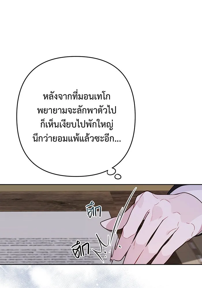 หนูน้อยทรราช ตอนที่ 17 รูปที่ 140