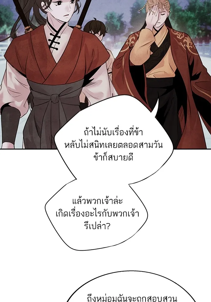 อาซา ตอนที่ 26 ความไม่เชื่อใจ รูปที่ 41