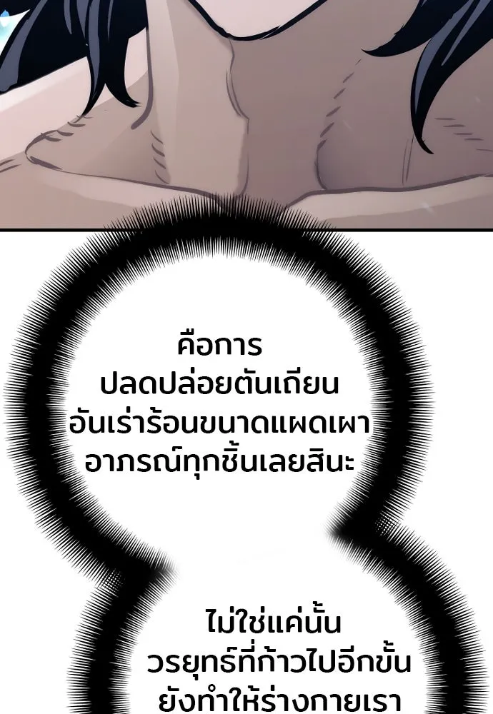 เส้นทางสู่เทพมาร ตอนที่ 83 รูปที่ 230