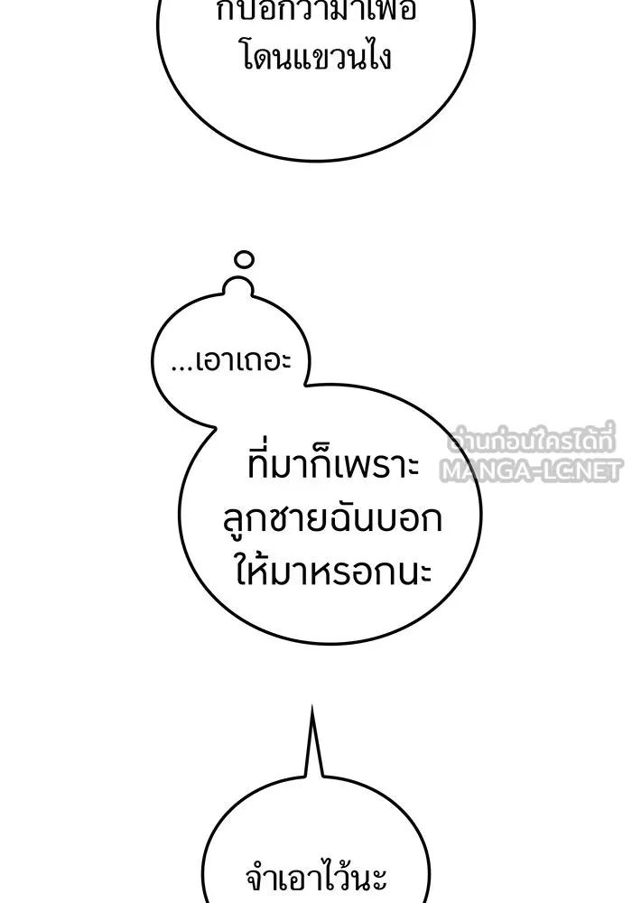 เพลเยอร์เลือดเทวะ ตอนที่ 114 งานของผู้ใหญ่ รูปที่ 129