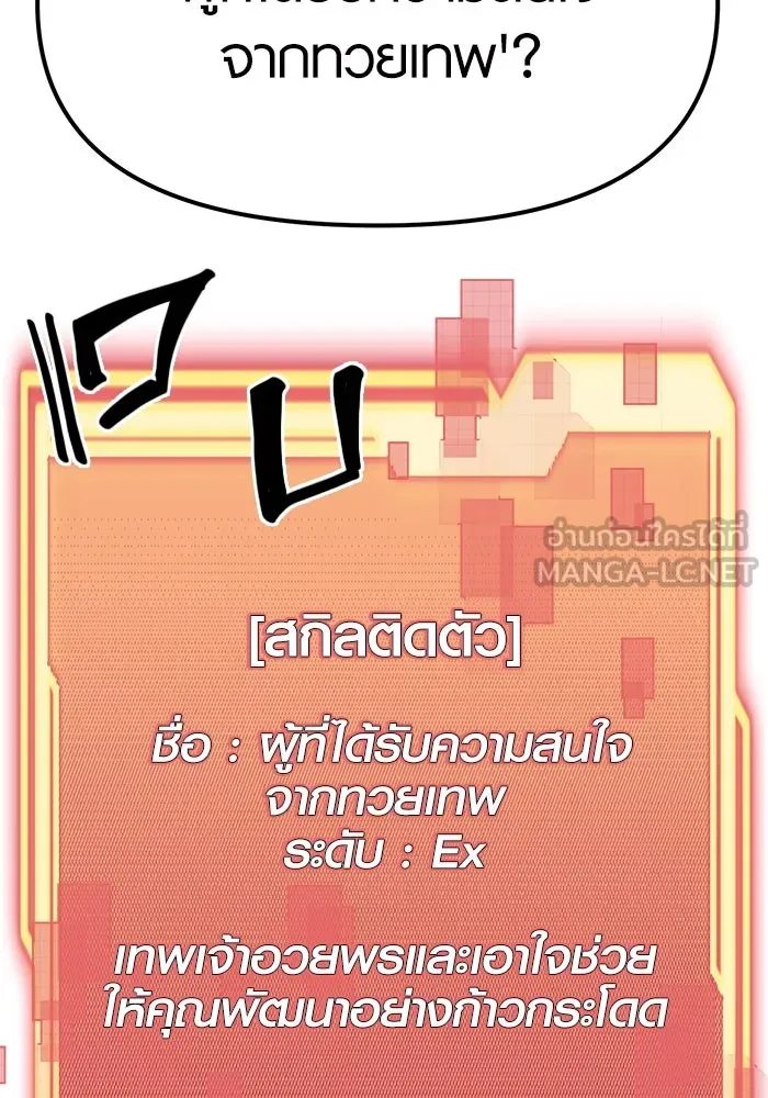 พลิกชะตาคว้าไอเทมระดับเทพ ตอนที่ 4 รูปที่ 111