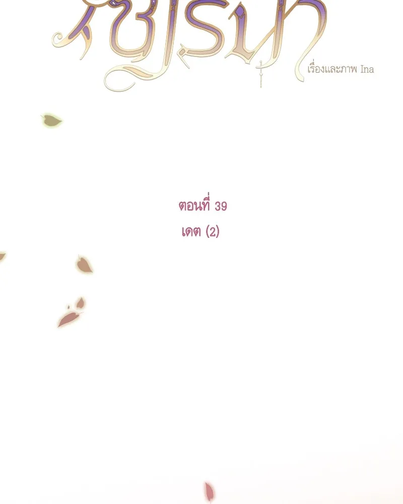 เซเรน่า ตอนที่ 39 รูปที่ 17