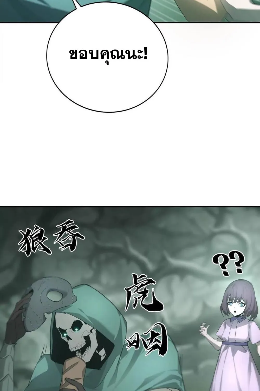 Unparalleled in the Online Gaming World ยอดคน ณ โลกออนไลน_ ตอนที่ ตอนที่ 24 รูปที่ 53