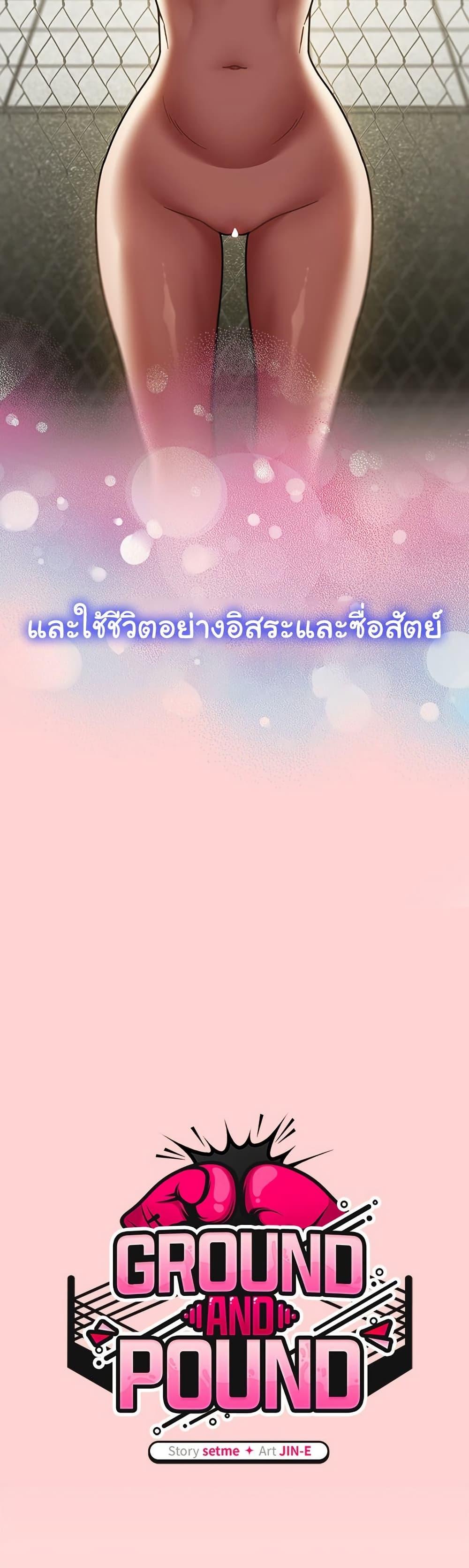 Doujin-Lc- อ่าน โดจิน มังฮวา เกาหลี ญี่ปุ่น จีน แปลไทย Ground and Pound ตอนที่ 1 2 3 4 5 6 7 8 9 10 11 12 13 14 ฟรี ไม่มีโฆษณา อ่าน โดจิน Manhwa เกาหลี ญี่ปุ่น จีน เรามีครบ คัดมาให้เน้นๆ โดจิน 18+ รับประกันความฟินโดย  Doujin Lc