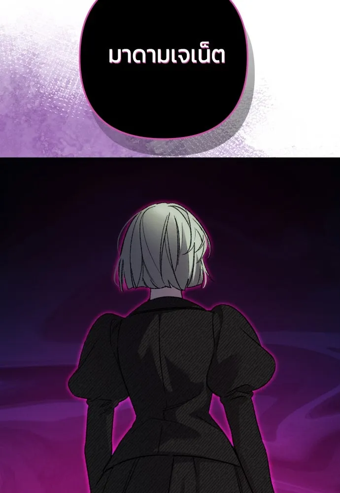 ฉันจะจีบท่านดยุกแดนเหนือ ตอนที่ 84 รูปที่ 91