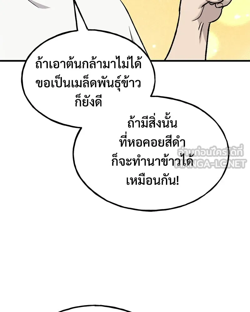 ปลูกผักพิชิตหอคอย ตอนที่ 110 รูปที่ 42