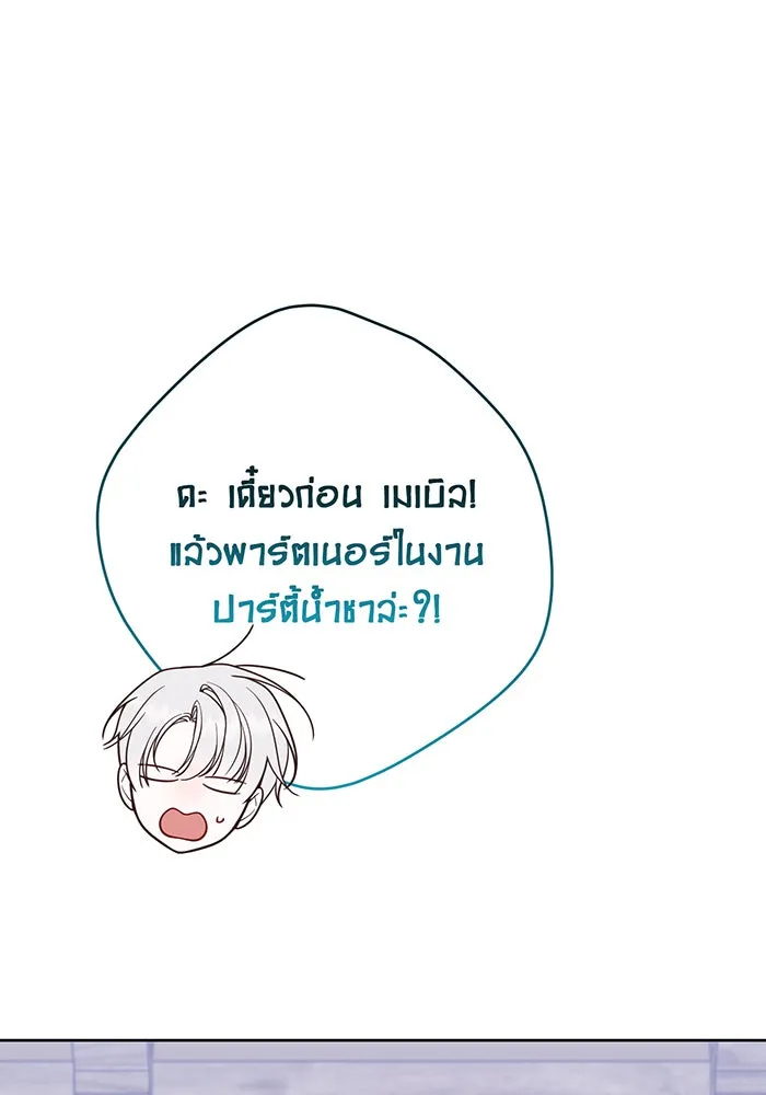 หนูน้อยทรราช ตอนที่ 90 รูปที่ 106