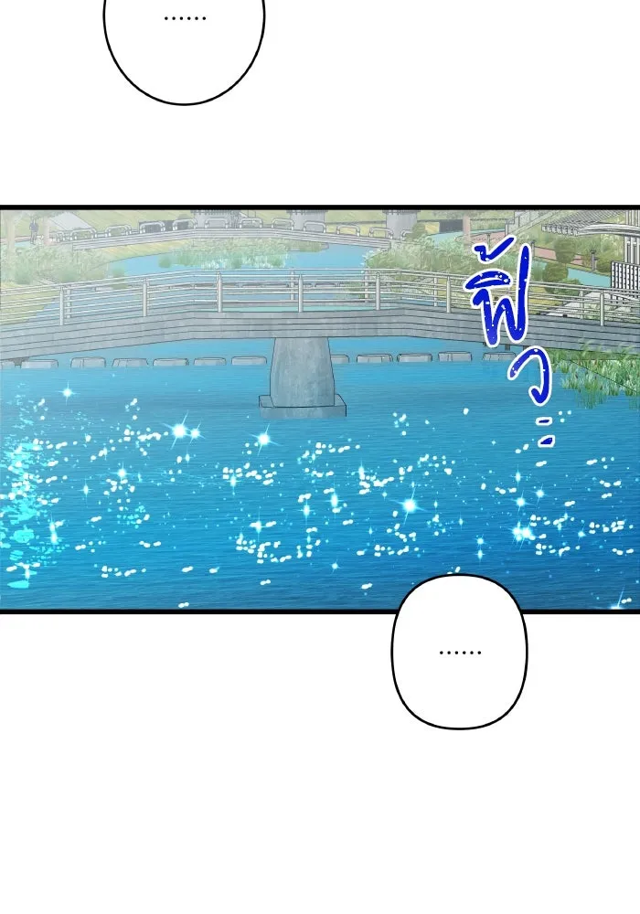 ฉันมันร้าย หรือเพราะโลกไม่น่ารัก ตอนที่ 205 (ตอนจบ) รูปที่ 31