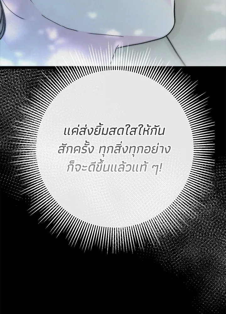 องค์ชายผู้อื้อฉาว ตอนที่ 92 รูปที่ 49