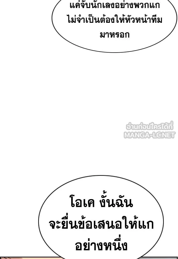 การศึกษาที่แท้จริง ตอนที่ 232 รูปที่ 116