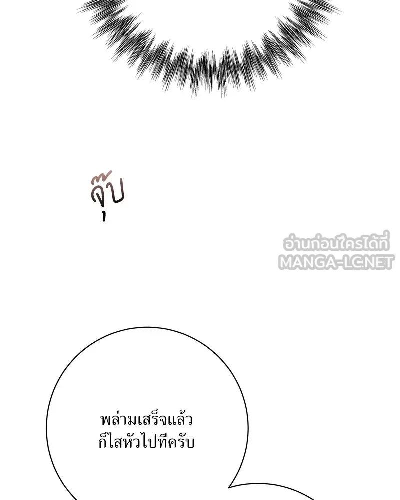 แด่ความเกลียดชัง ตอนที่ 24 รูปที่ 66