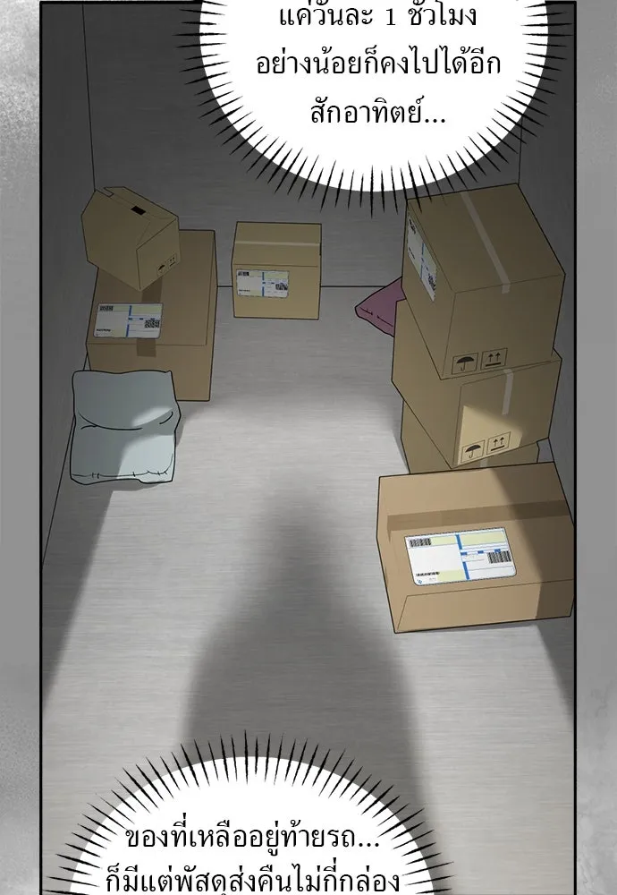 อัศวินเดลิเวอรี ตอนที่ 3 ไปเมืองหลวงกันเถอะ! รูปที่ 82