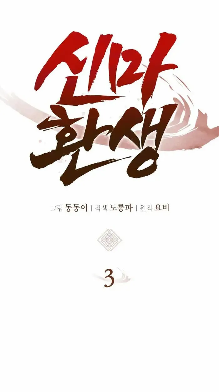 Rebirth of the Divine Demon การหวนค_นของมารสวรรค_ผ_พ_ช_ตใต_หล_า ตอนที่ ตอนที่ 3 รูปที่ 49