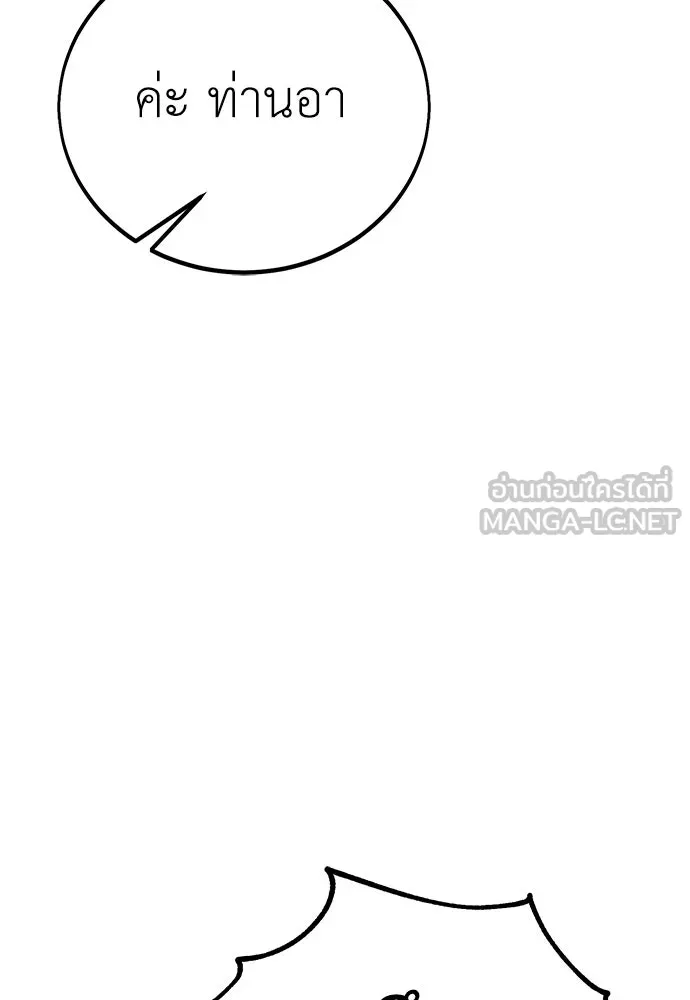 ไอ้เพลเยอร์นั่น ฉันฆ่ามันเอง ตอนที่ 46 รูปที่ 237