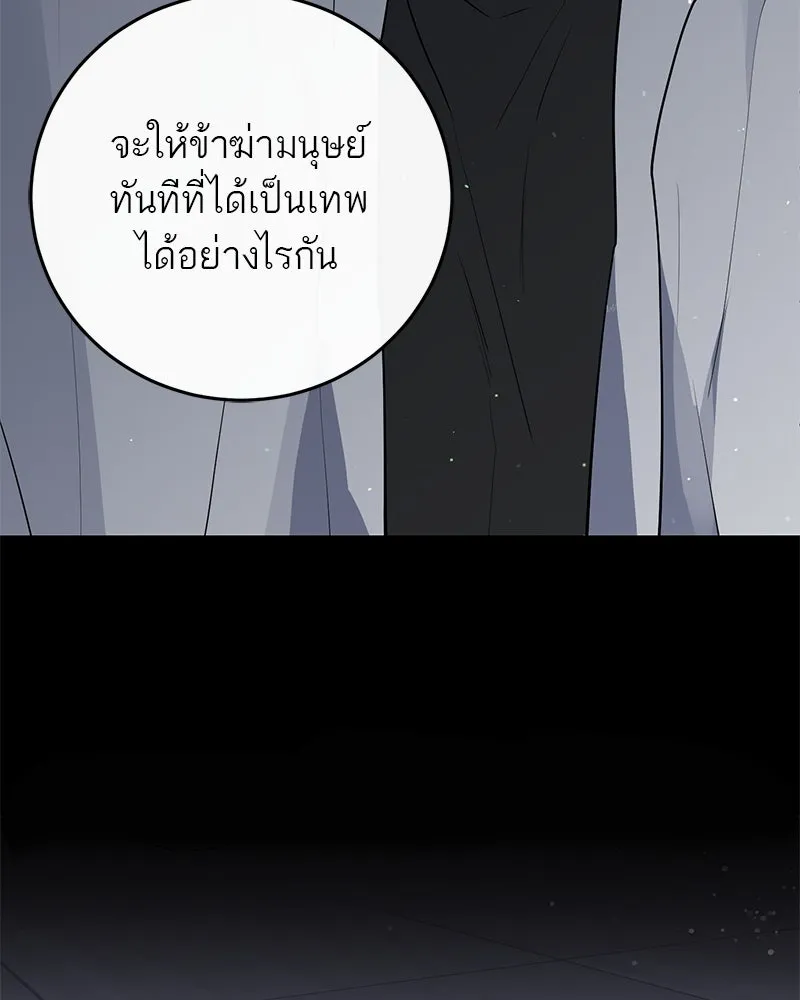 ตำนานเทพธิดาตกสวรรค์ ตอนที่ 13 รูปที่ 53