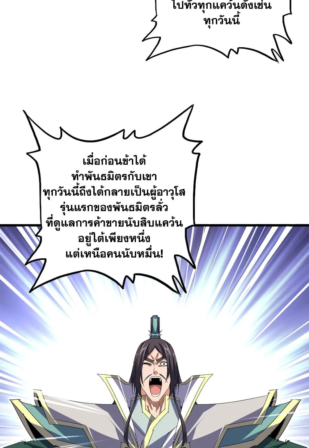 Magic Emperor ราชาจอมเวทย_ ตอนที่ ตอนที่ 791 รูปที่ 46