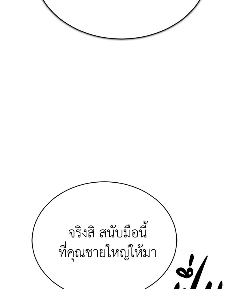 กำปั้นราชันคืนชีพ ตอนที่ 28 รูปที่ 113