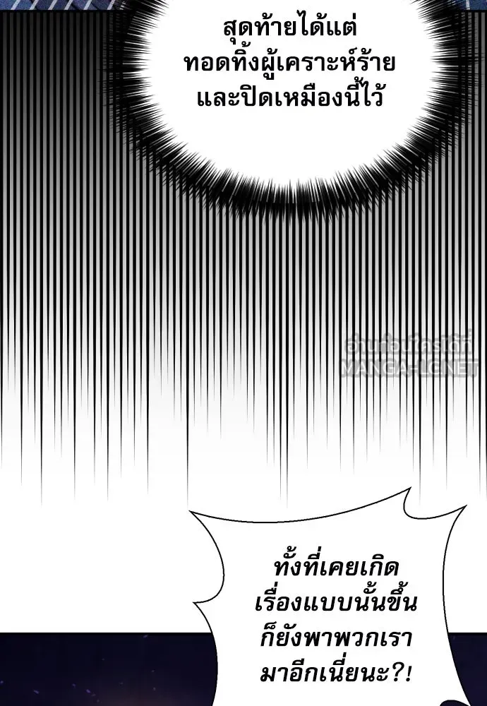 ดรูอิดแห่งสถานีโซล ตอนที่ 163 รูปที่ 63