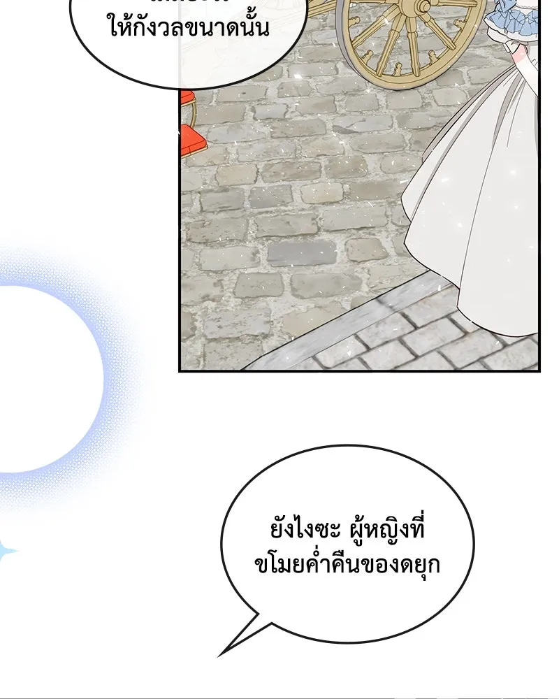 ขอบคุณที่หักหลัง ตอนที่ 20 รูปที่ 71