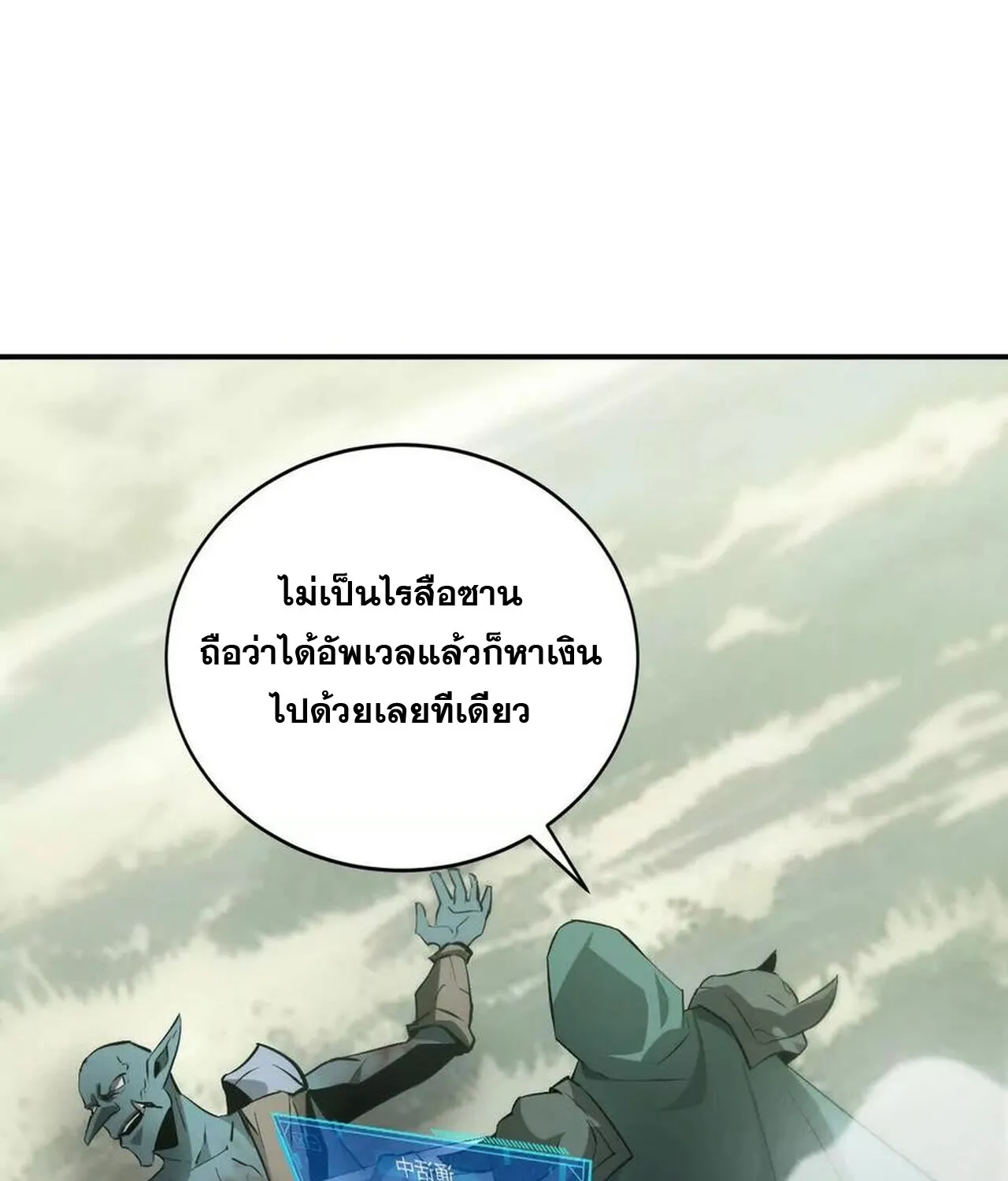 Unparalleled in the Online Gaming World ยอดคน ณ โลกออนไลน_ ตอนที่ ตอนที่ 32 รูปที่ 24