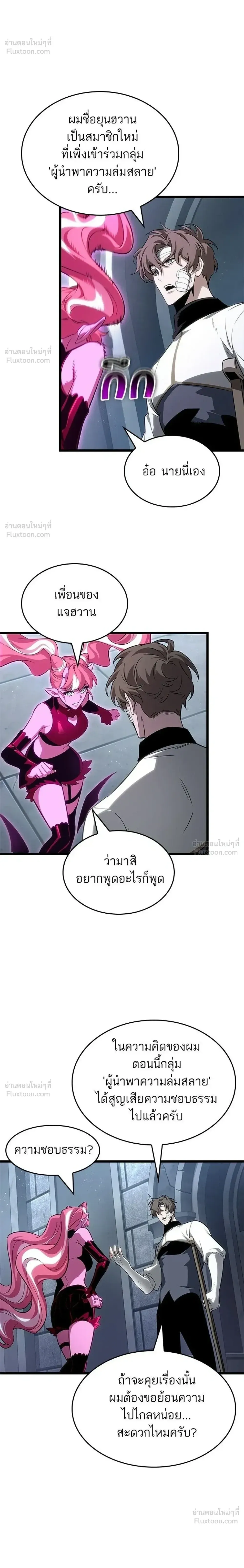 The World After the end โลกหล_งการล_มสลาย ตอนที่ ตอนที่ 219 รูปที่ 6