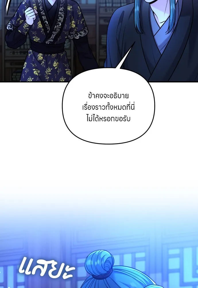 ข้าเนี่ยนะเป็นพระสนม ตอนที่ 34 ข้าไม่หลงกลความน่ารักของเจ้าหร รูปที่ 83