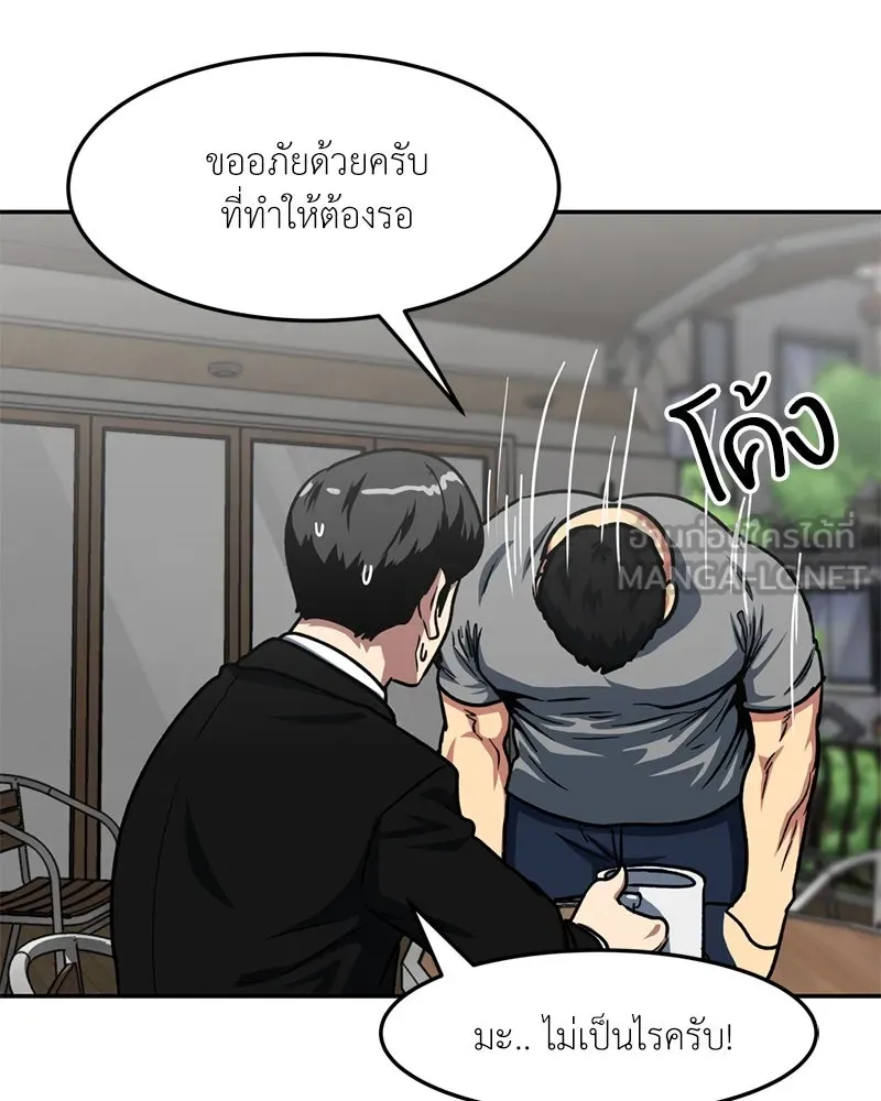 โรงเรียนสัตว์กินเนื้อ ตอนที่ 44 รูปที่ 45